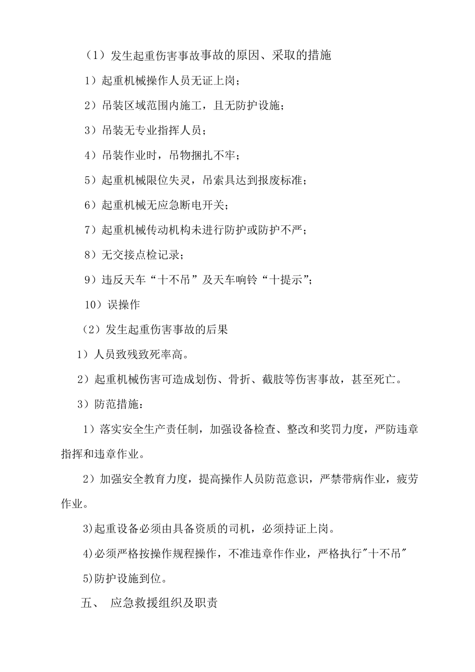 特种设备起重机械事故应急救援预案_第2页