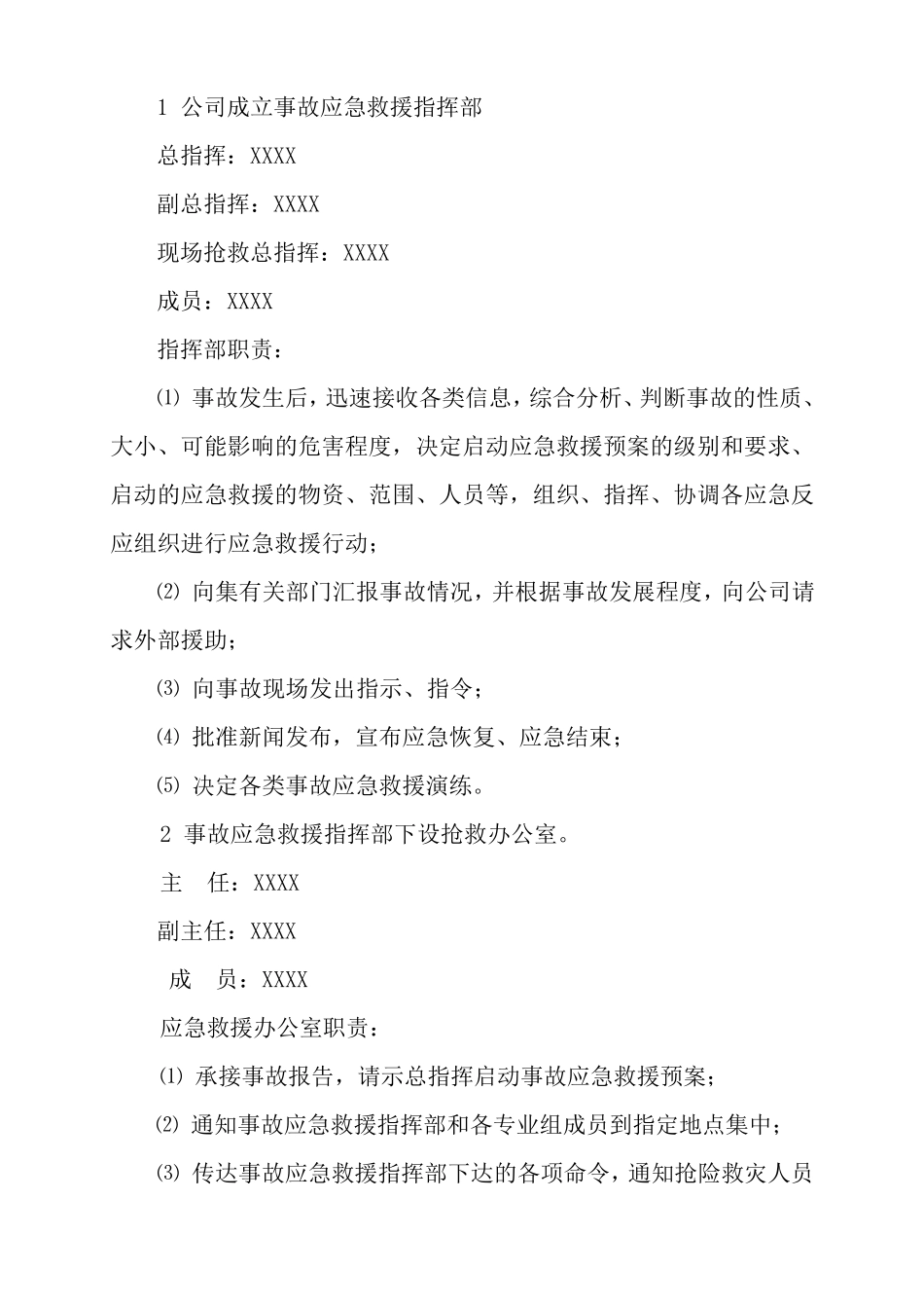 特种设备起重机械事故应急救援预案_第3页