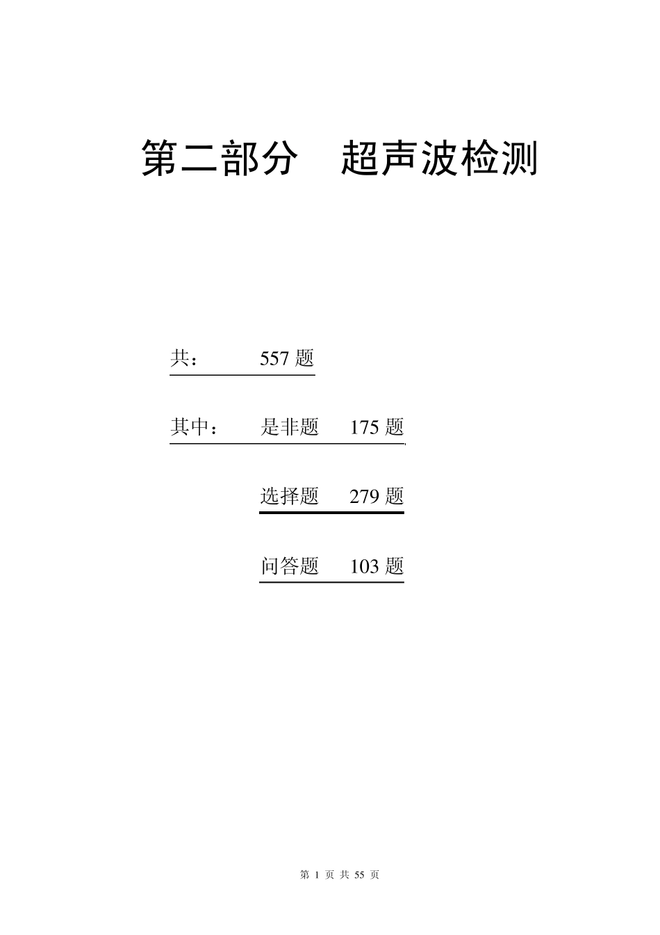 特种设备超声波探伤试题_第1页