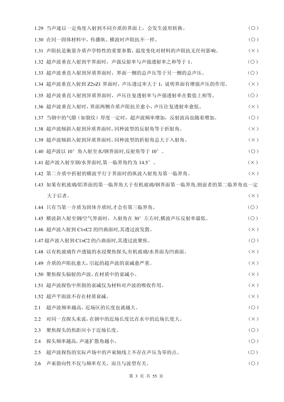 特种设备超声波探伤试题_第3页