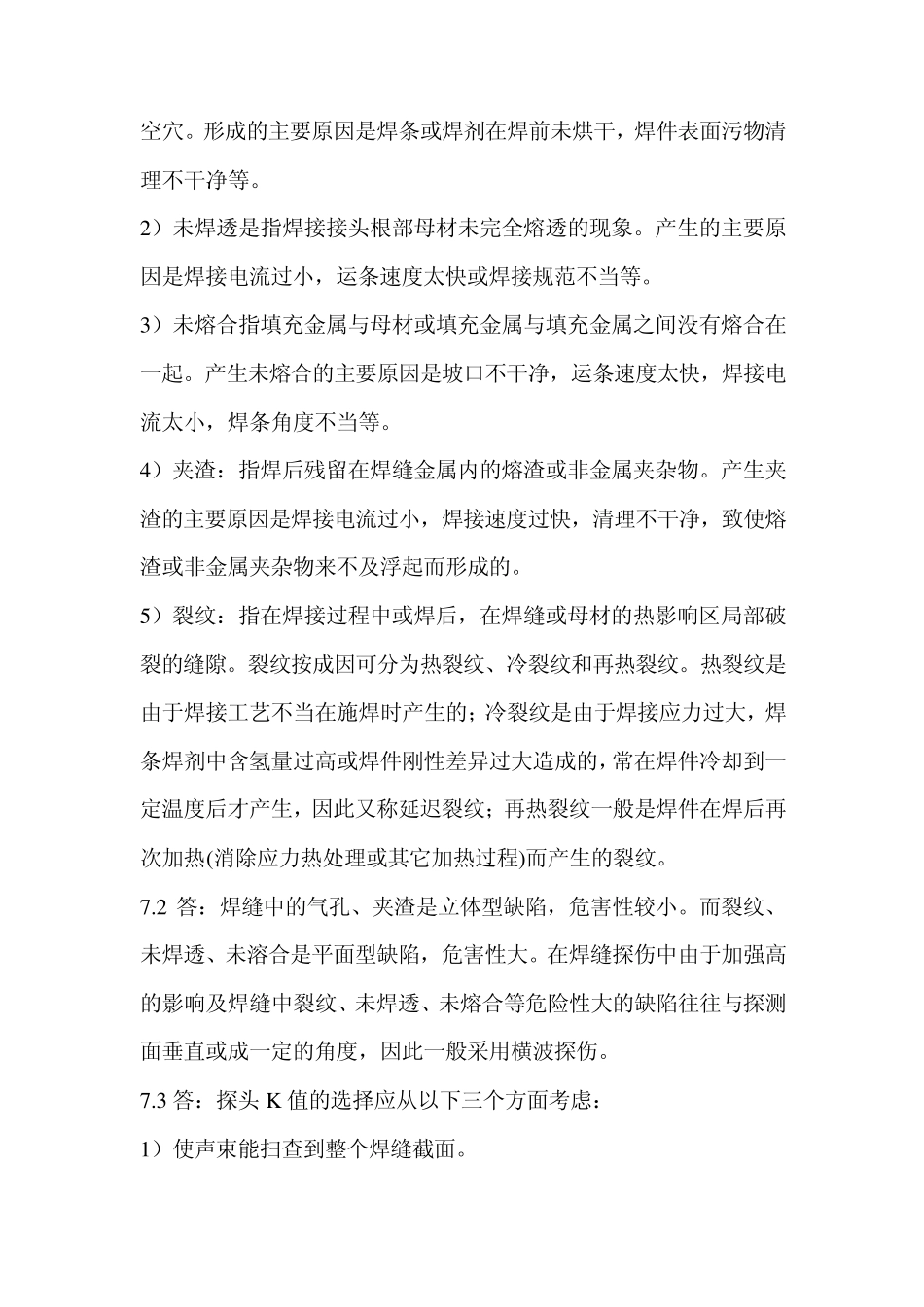 特种设备超声波检测教材习题解答_第2页