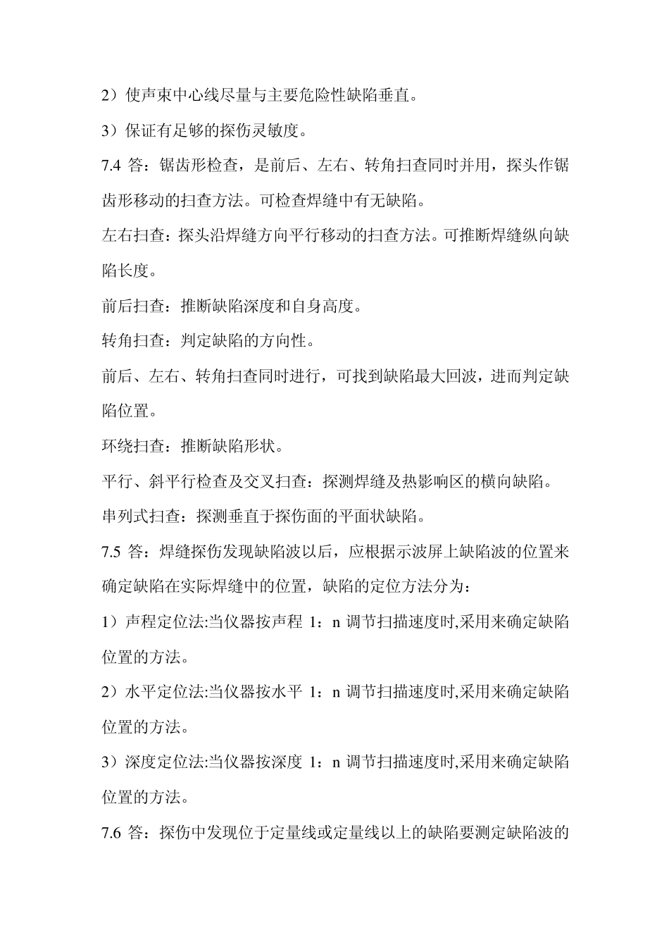 特种设备超声波检测教材习题解答_第3页