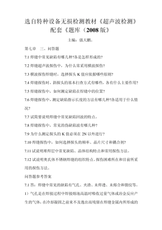 特种设备超声波检测教材习题解答