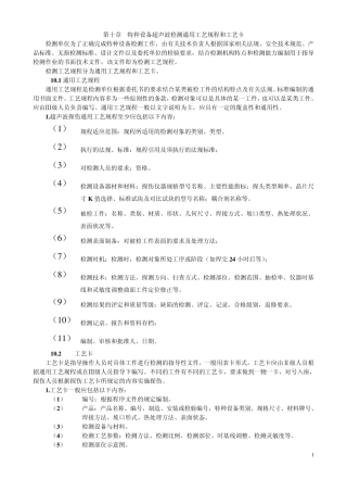 特种设备超声波检测通用工艺规程和工艺卡