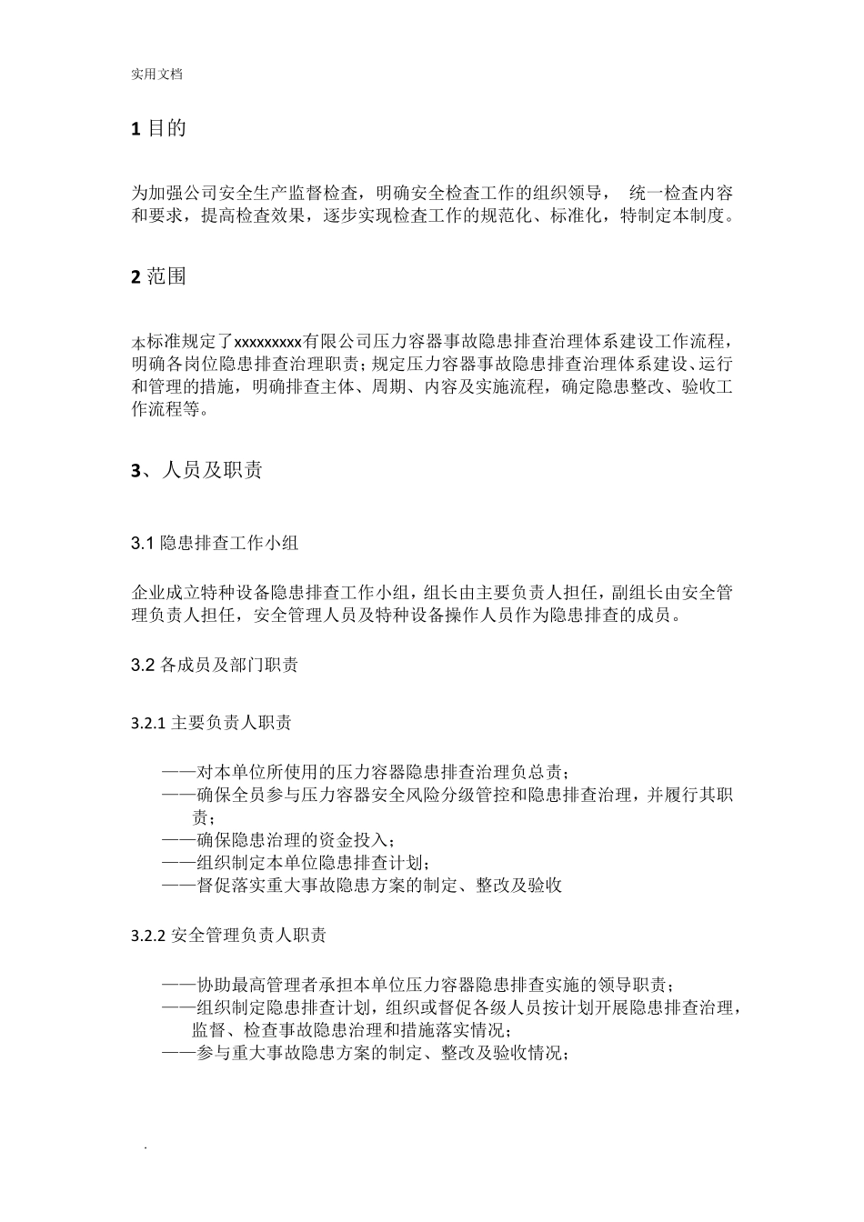 特种设备隐患排查治理制度_第3页