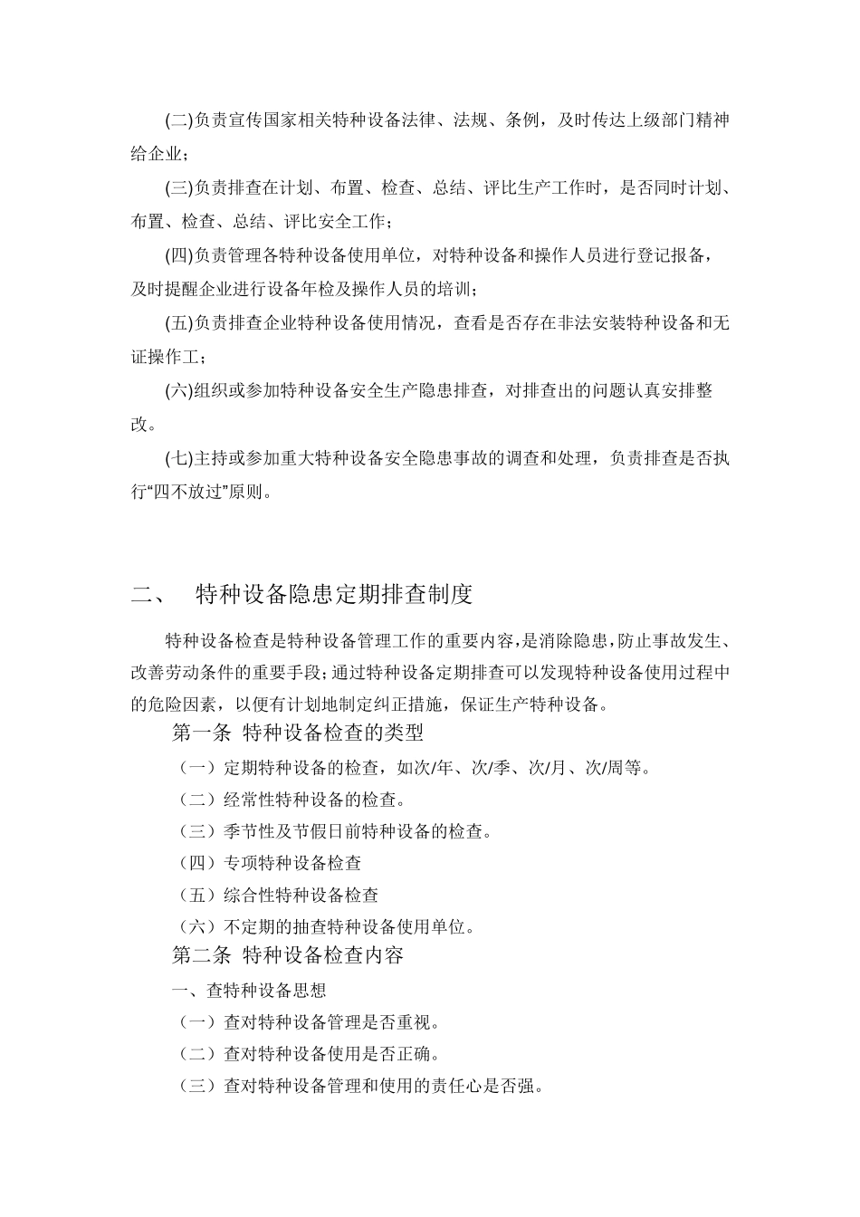 特种设备隐患排查治理相关工作制度_第2页