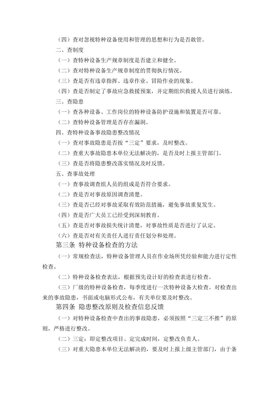 特种设备隐患排查治理相关工作制度_第3页