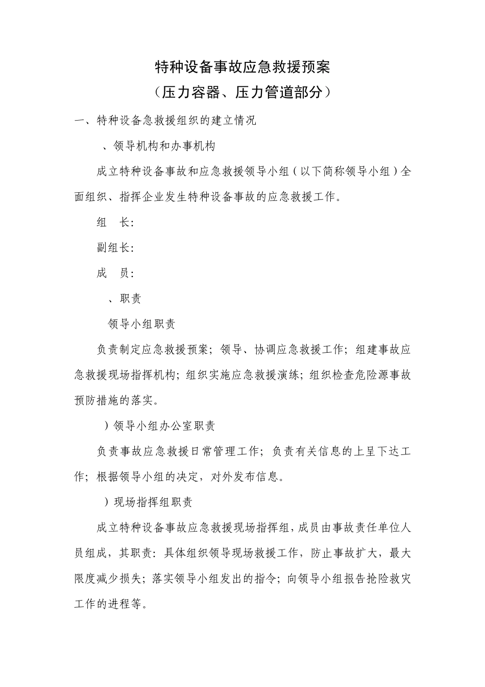 特种设备预案_第1页