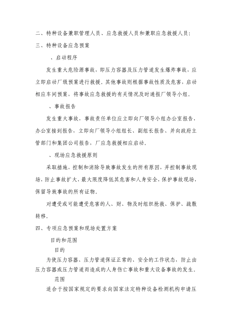 特种设备预案_第2页