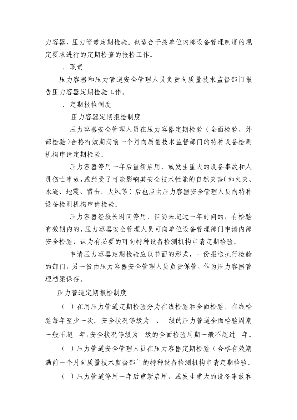 特种设备预案_第3页