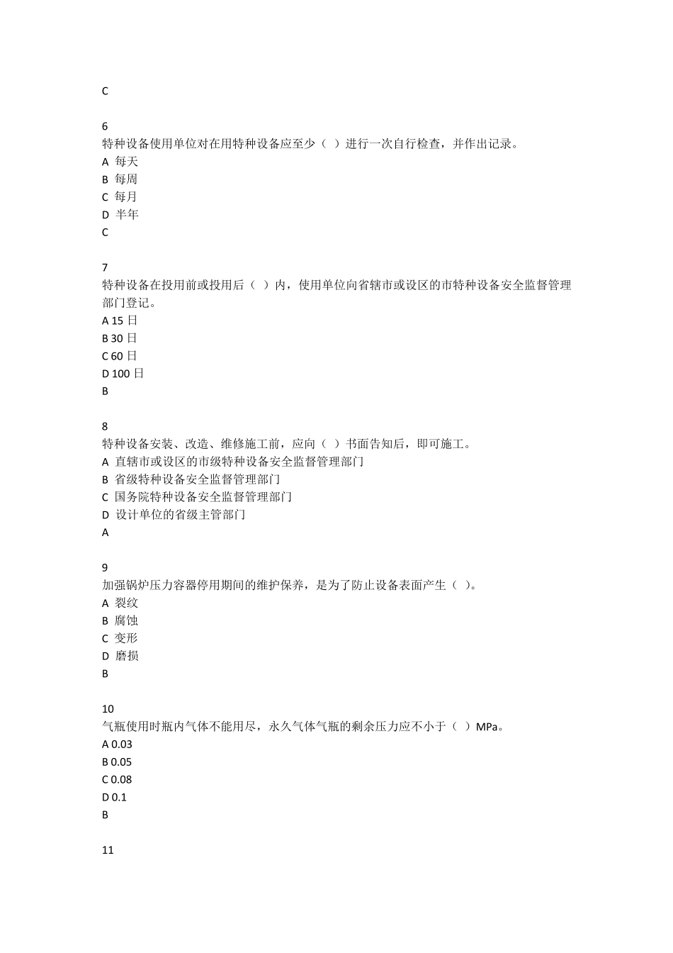 特种设备题库_第2页