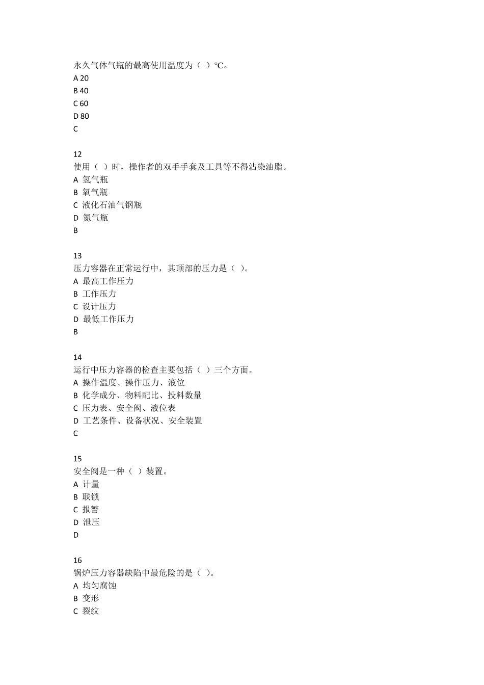 特种设备题库_第3页