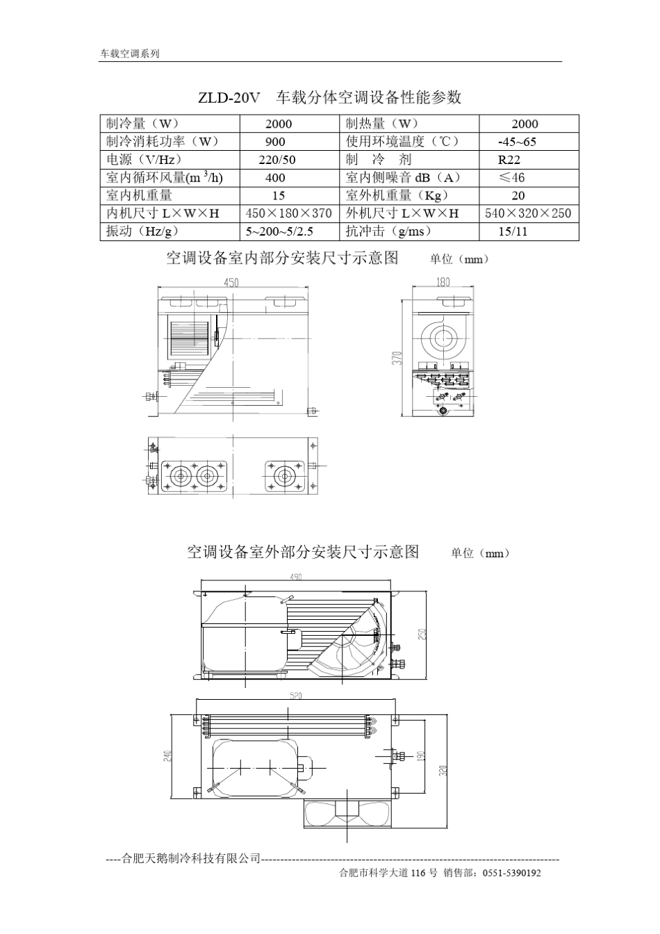 特种车车载空调常用资料_第1页