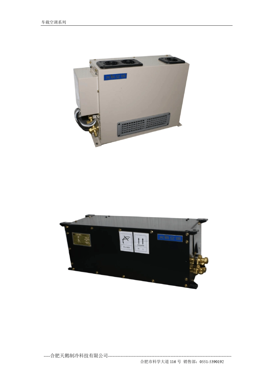 特种车车载空调常用资料_第2页