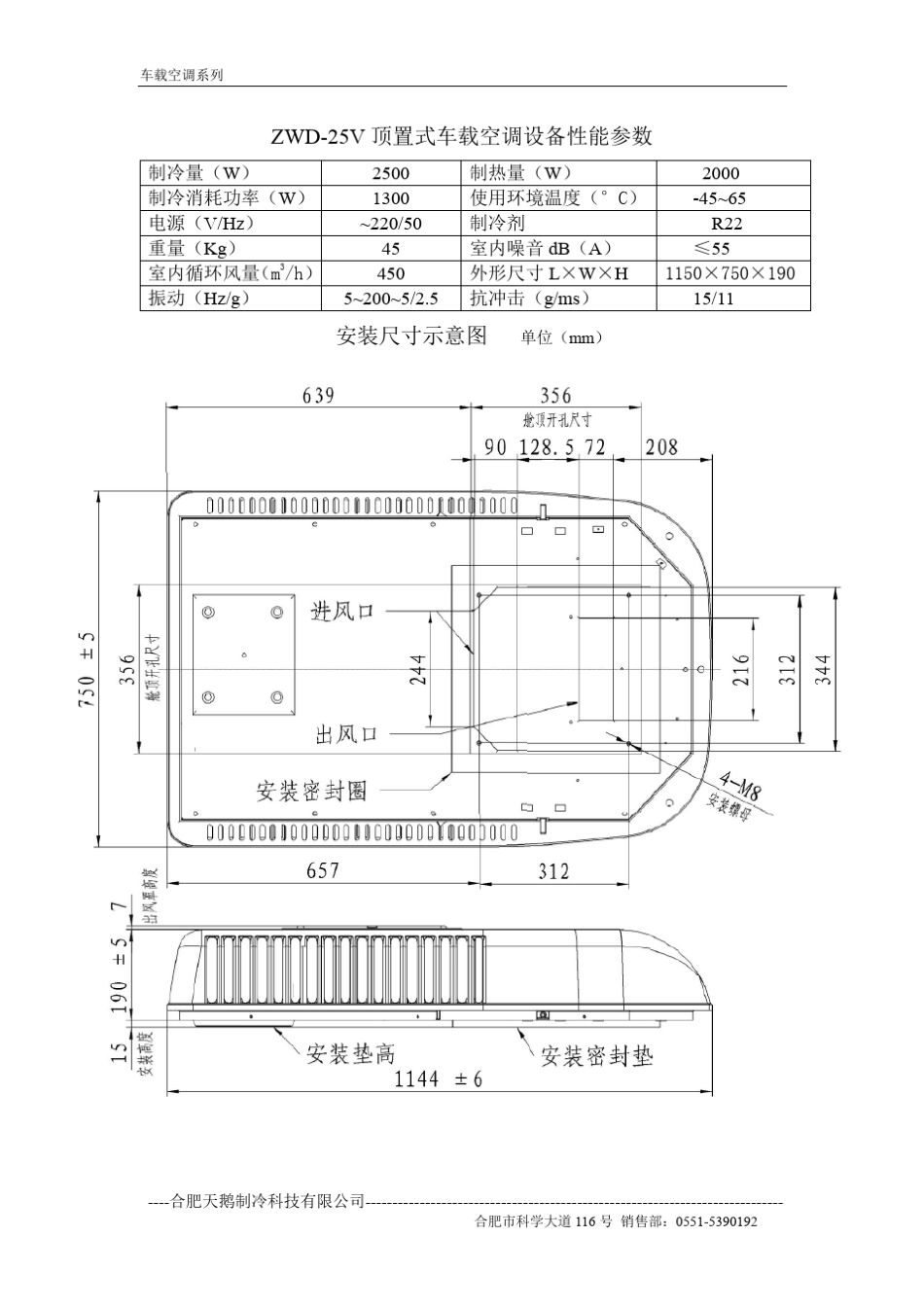 特种车车载空调常用资料_第3页