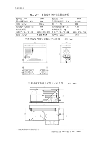 特种车车载空调常用资料