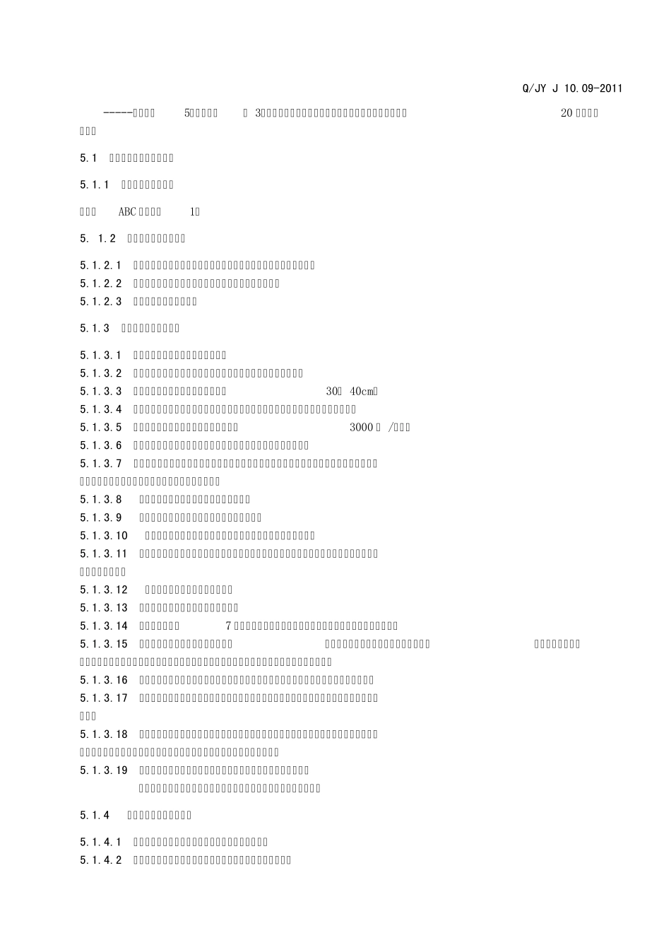 特种车辆安全技术标准_第3页