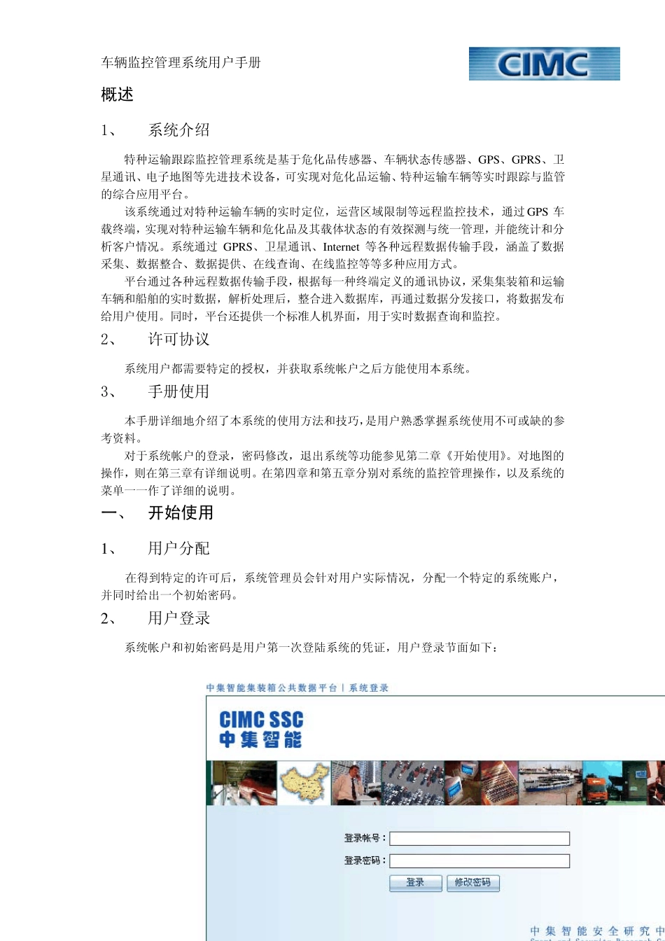 特种车辆监控管理系统_第3页