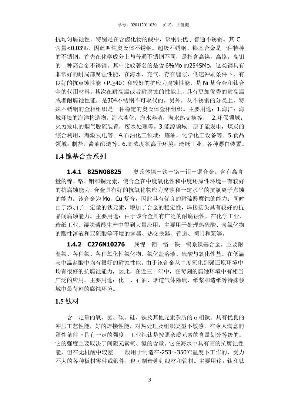 特种钢材简介_第3页