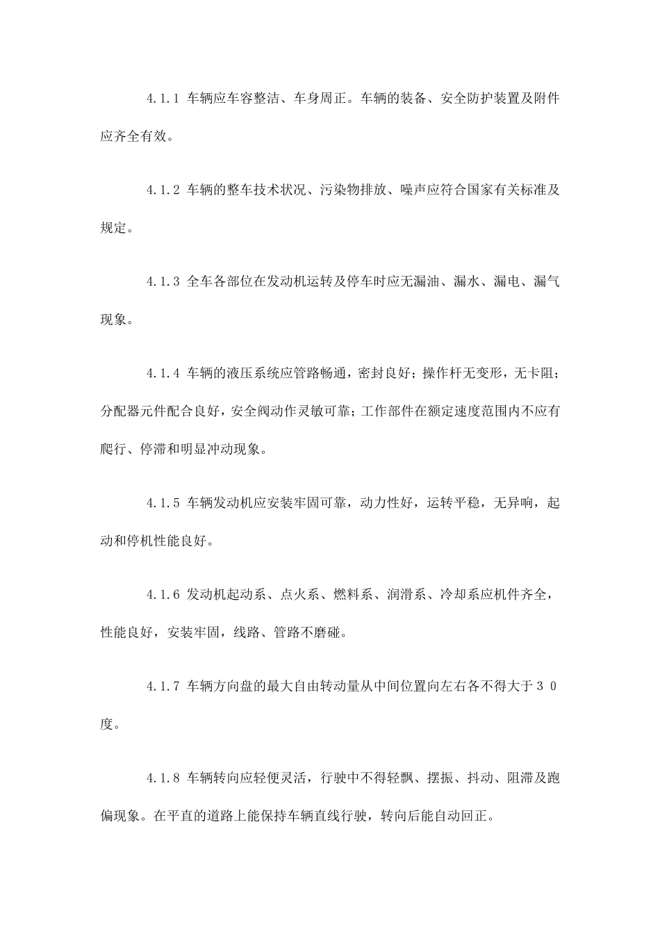 特种车辆管理制度_第2页