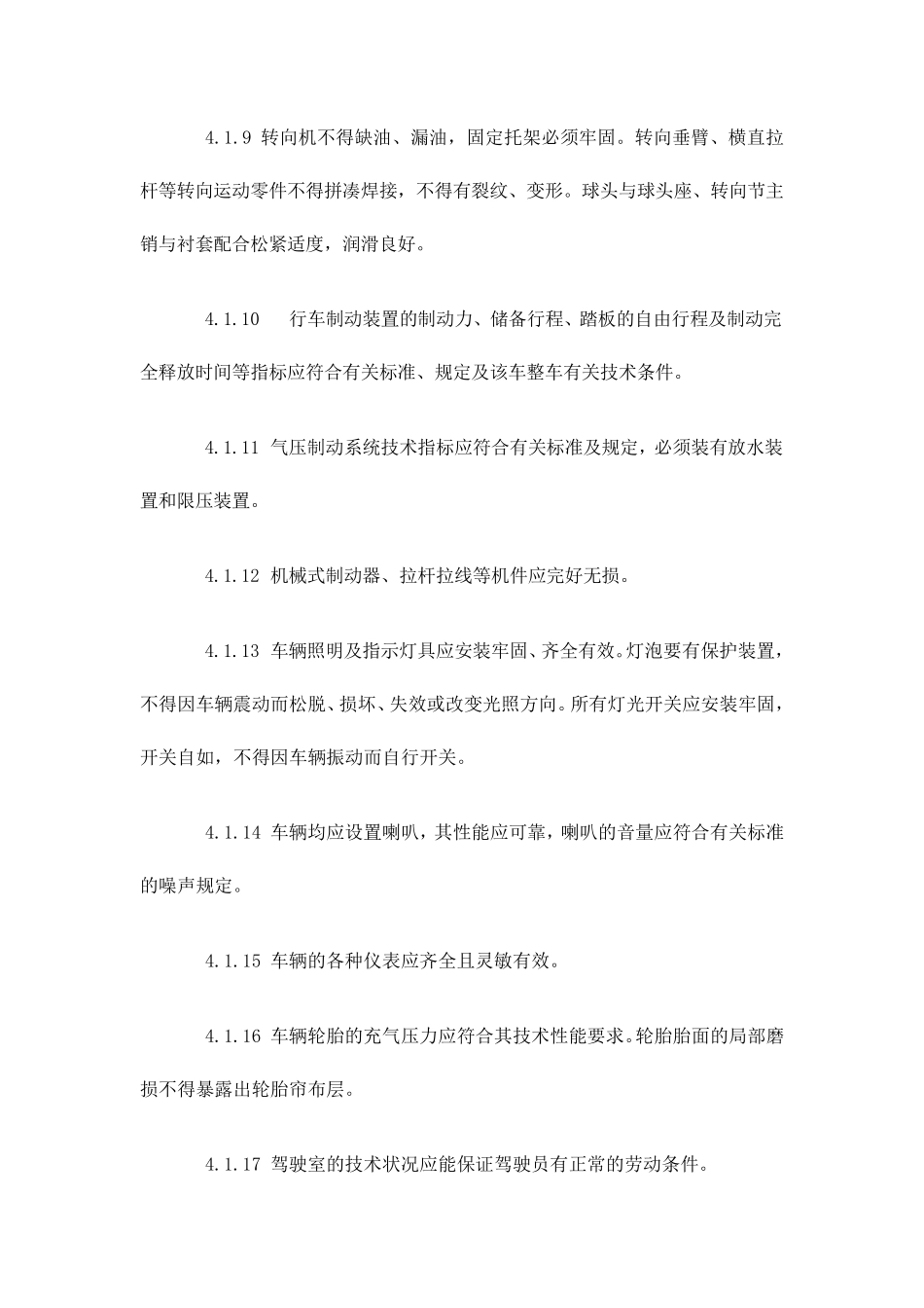 特种车辆管理制度_第3页