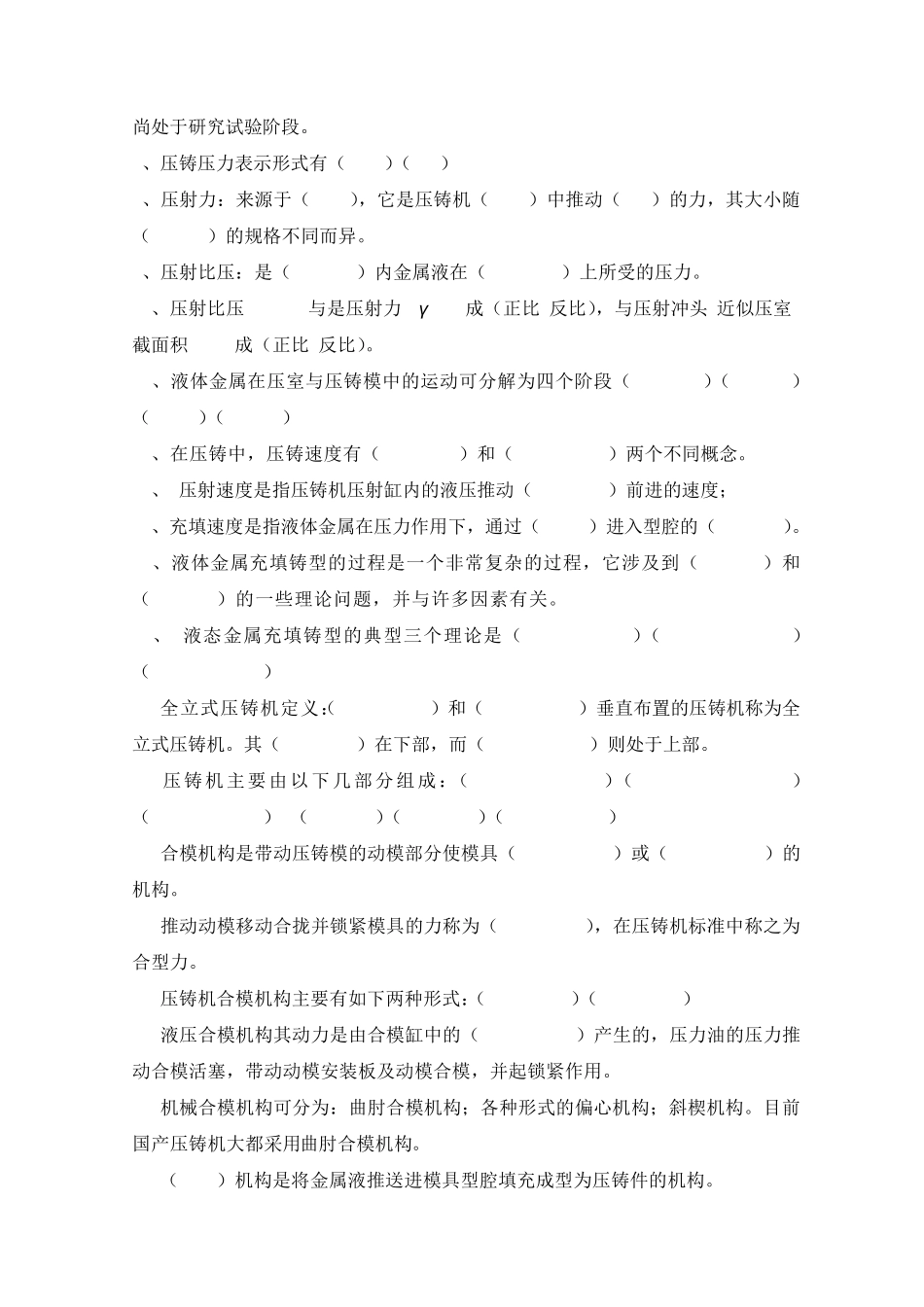 特种铸造题库_第3页