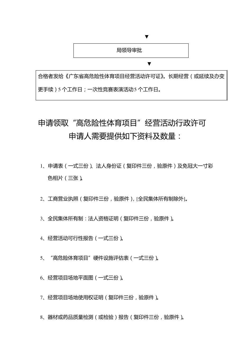 特种高危行业证书办事指南_第3页