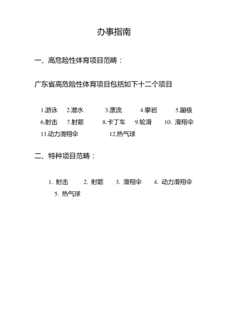 特种高危行业证书办事指南