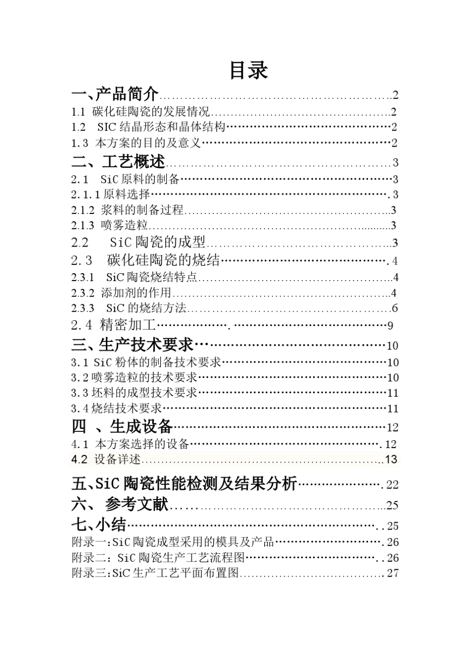 特种陶瓷课程设计_第2页