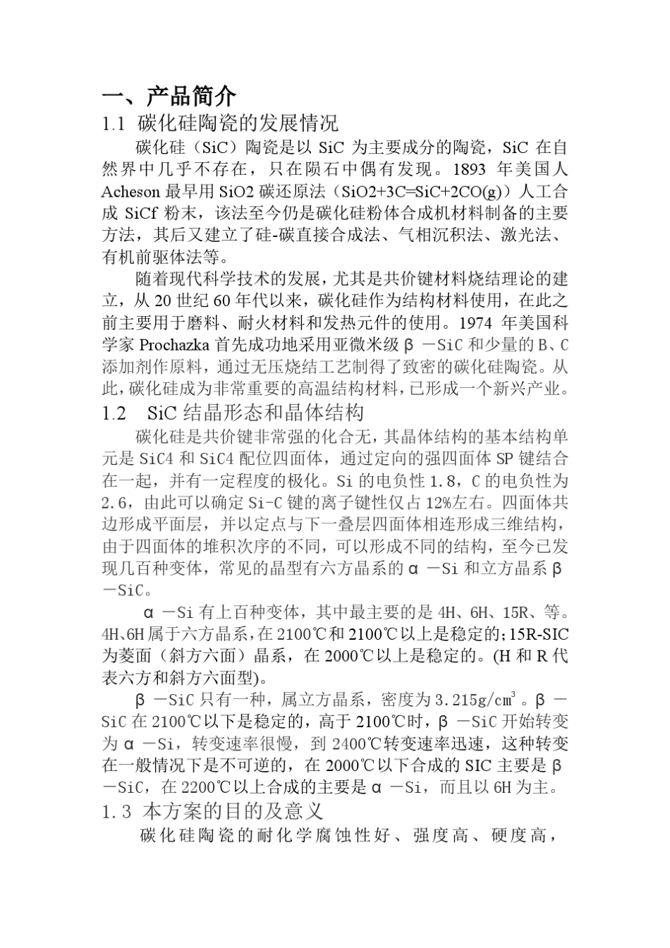 特种陶瓷课程设计_第3页