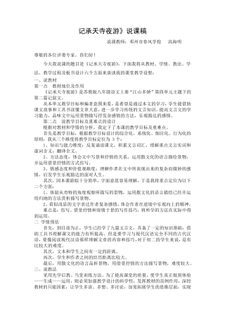 特等奖《记承天寺夜游》说课稿