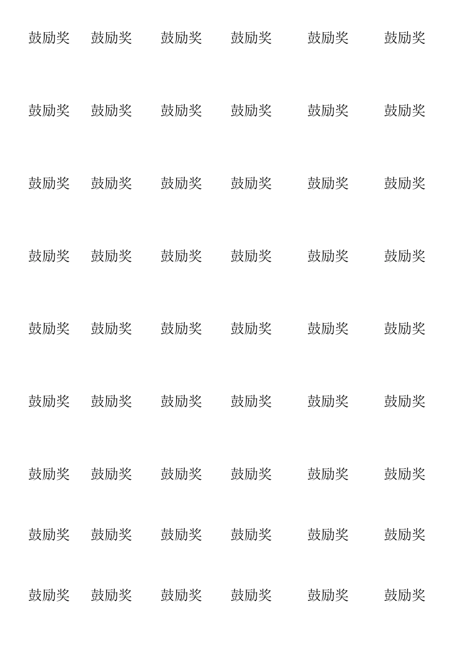 特等奖一等奖二等奖三等奖鼓励奖鼓励奖_第2页