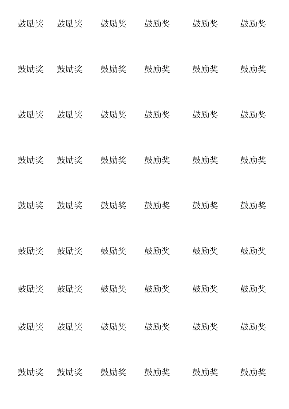 特等奖一等奖二等奖三等奖鼓励奖鼓励奖_第3页
