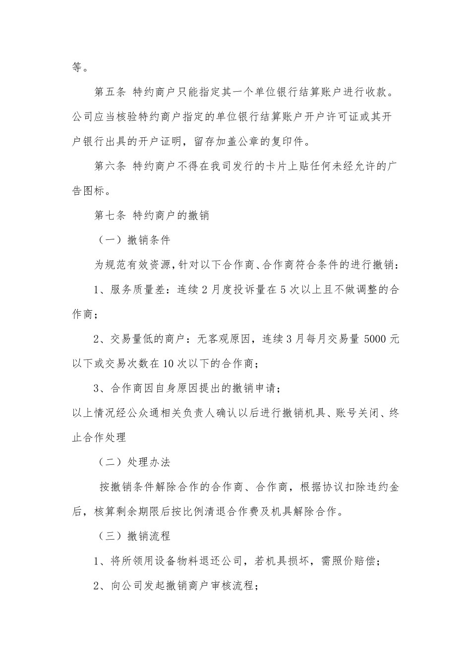 特约商户风险管理办法_第2页