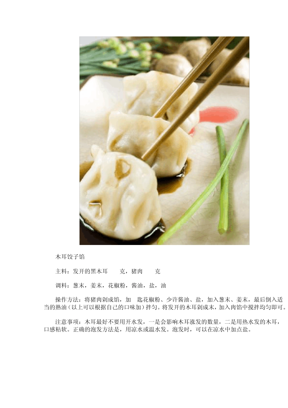 特级厨师调饺子馅的特技,收藏备用_第3页