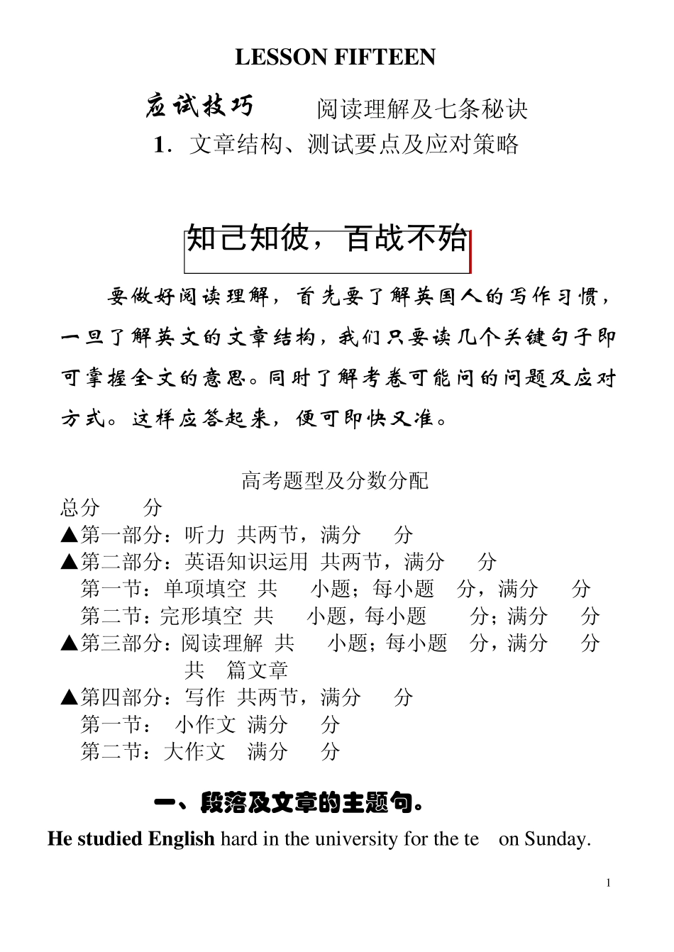 特级教师告诉你应试技巧阅读理解及七条秘诀_第1页