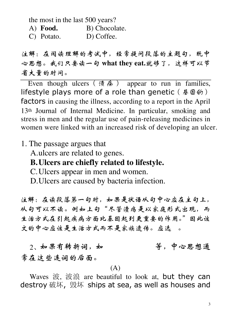 特级教师告诉你应试技巧阅读理解及七条秘诀_第3页