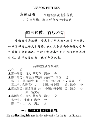 特级教师告诉你应试技巧阅读理解及七条秘诀