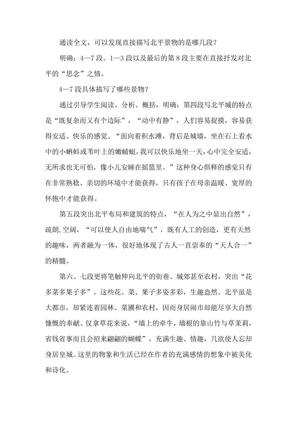 特级教师朱昌元：《想北平》_第2页