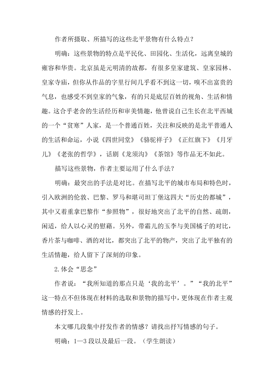 特级教师朱昌元：《想北平》_第3页