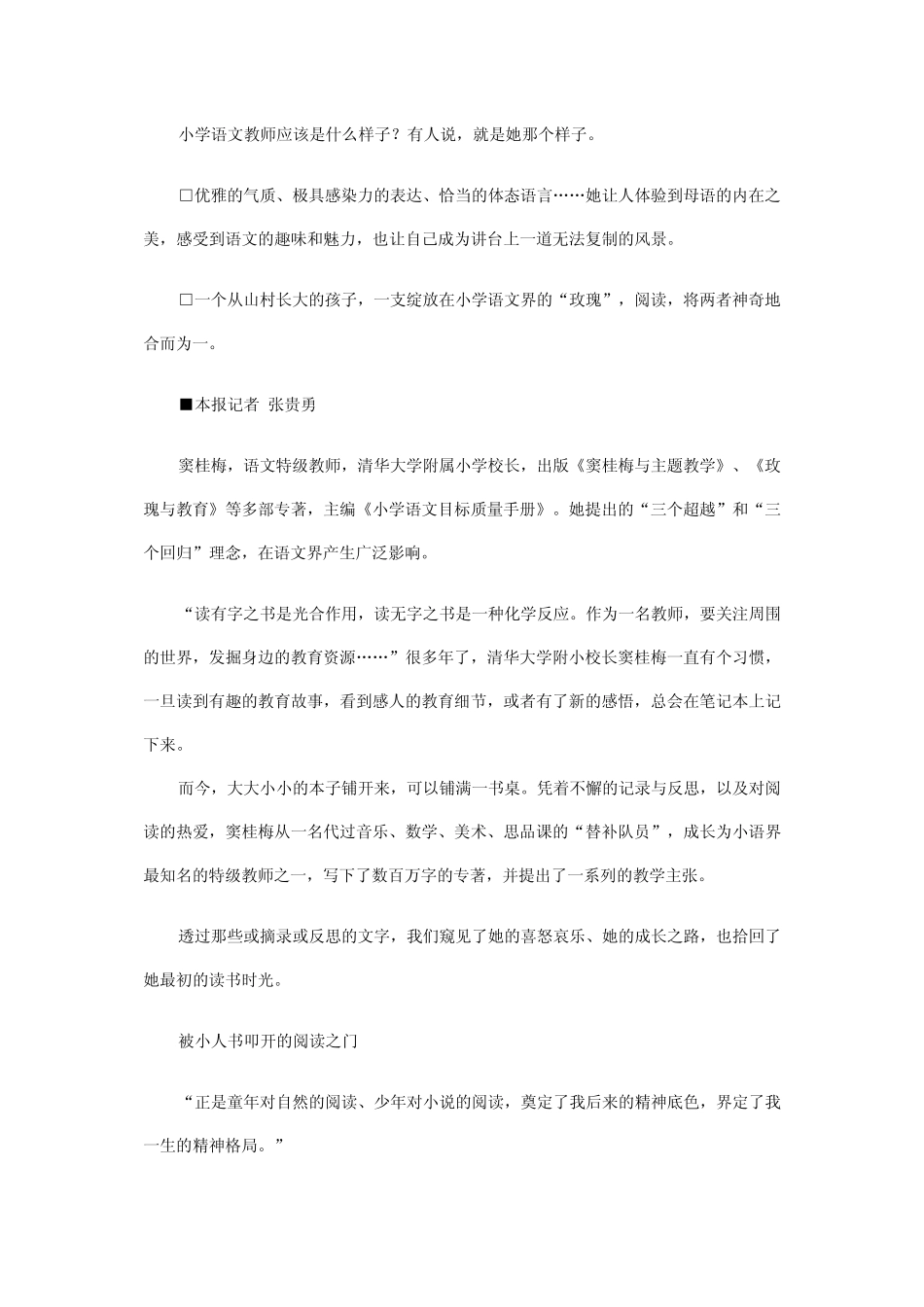 特级教师窦桂梅的“三个超越”_第1页