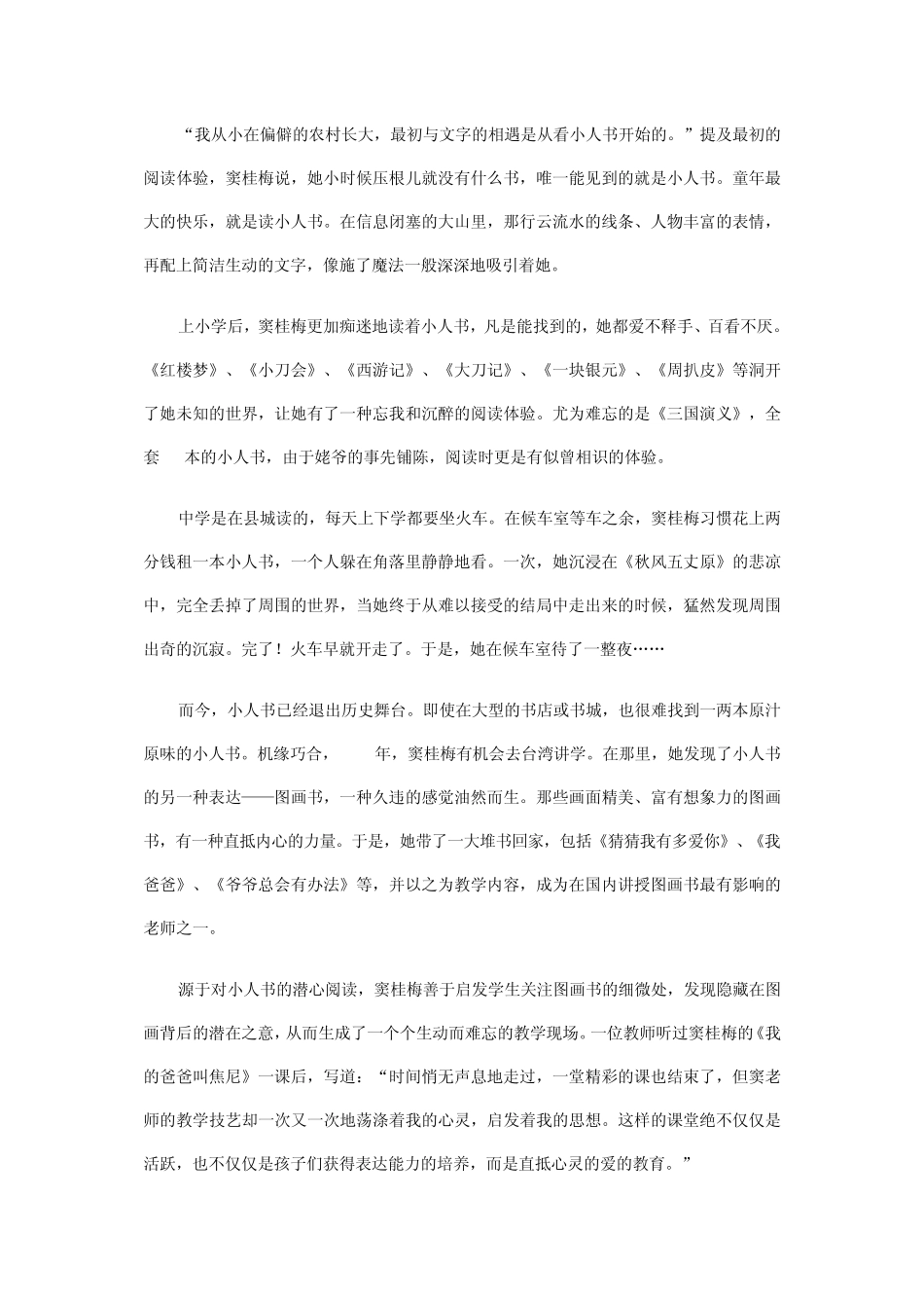 特级教师窦桂梅的“三个超越”_第2页