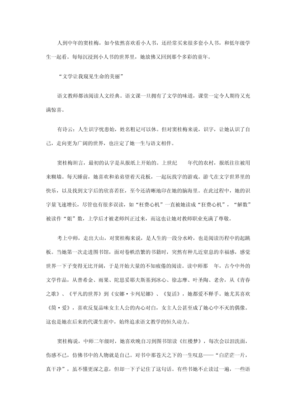 特级教师窦桂梅的“三个超越”_第3页