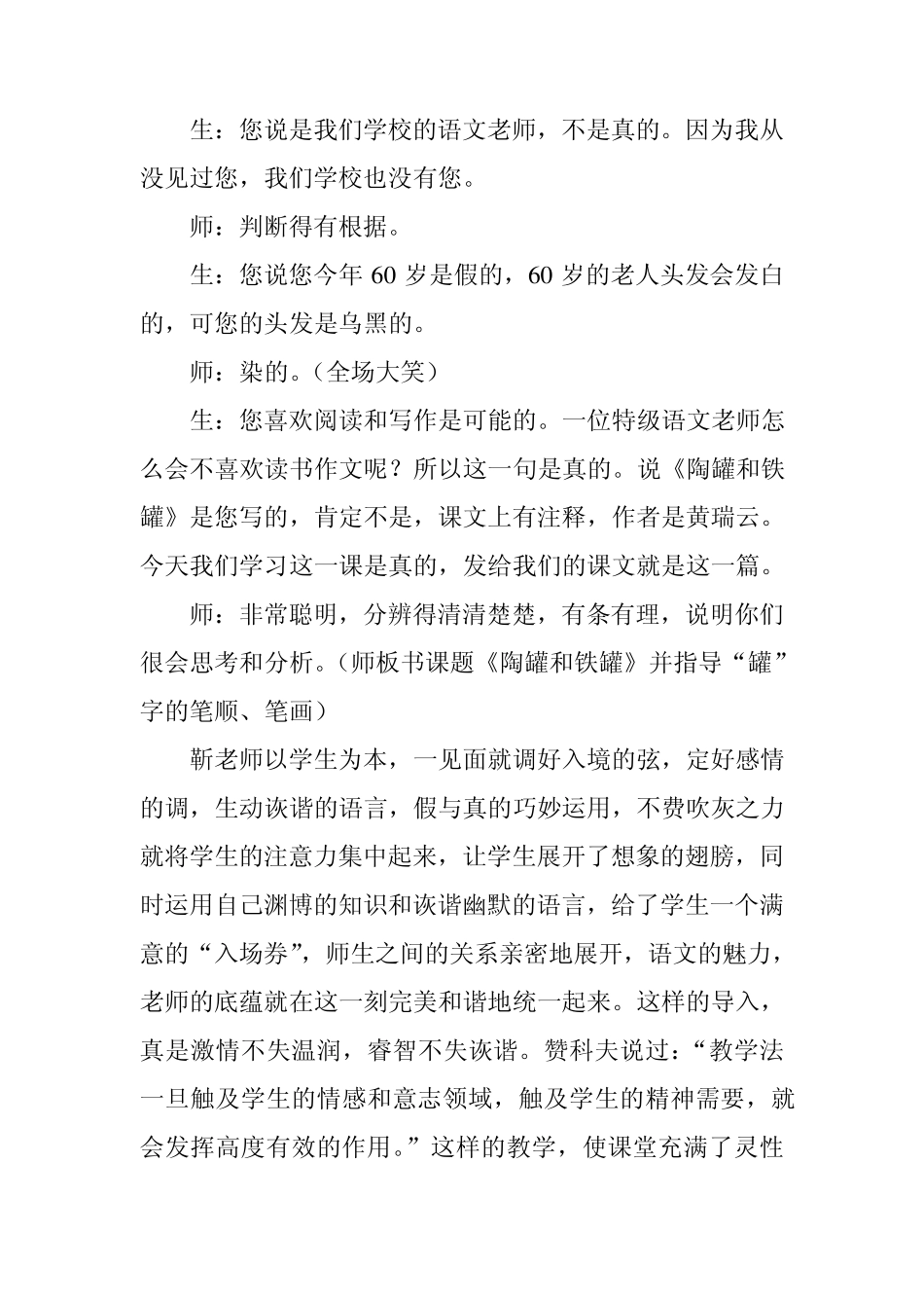 特级教师精妙的课堂开场白_第3页