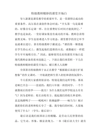 特级教师精妙的课堂开场白