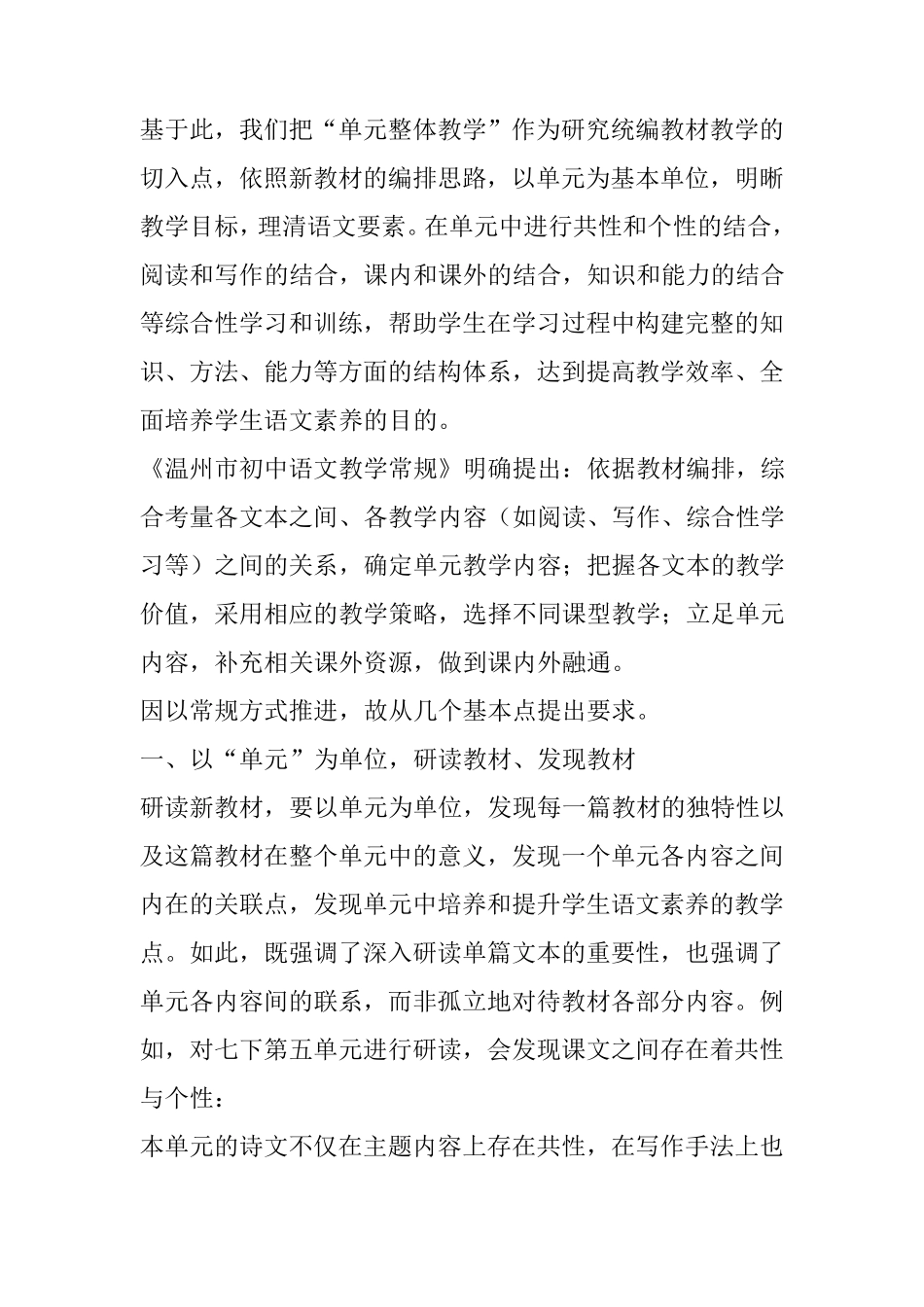 特级教师：如何把握统编语文教材的新概念、新思路、新教法_第2页