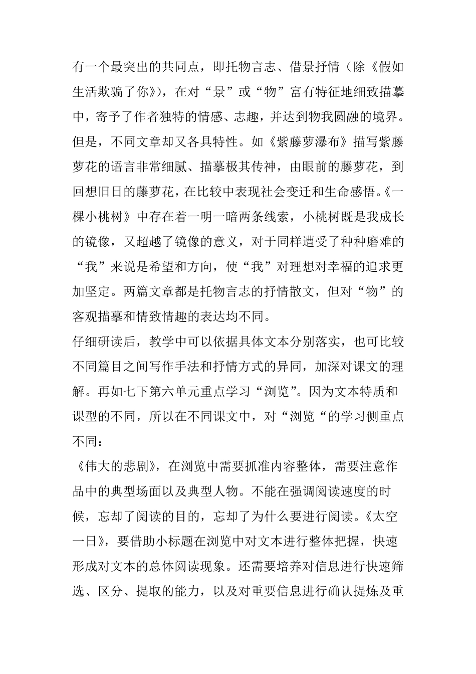 特级教师：如何把握统编语文教材的新概念、新思路、新教法_第3页