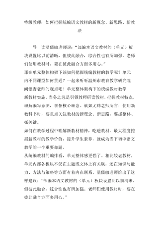 特级教师：如何把握统编语文教材的新概念、新思路、新教法