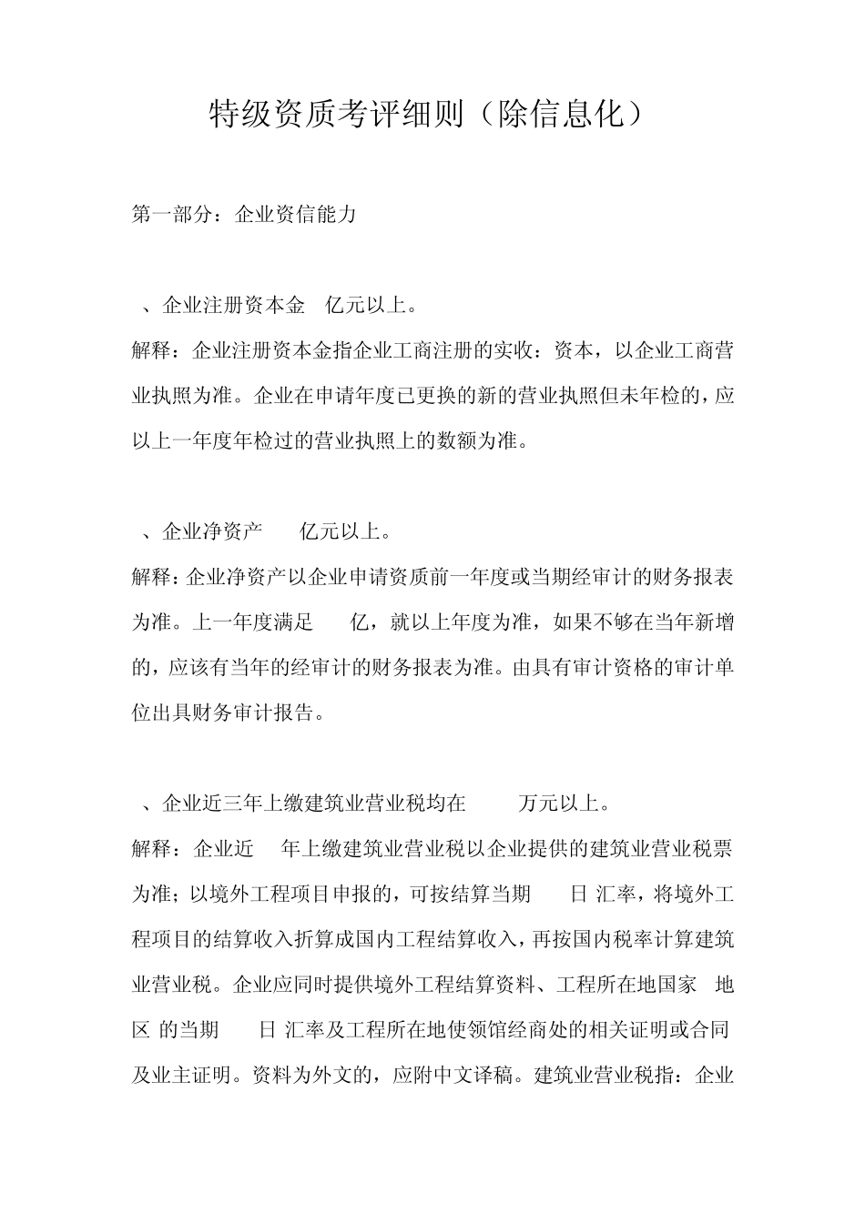 特级资质考评细则(除信息化)_第1页