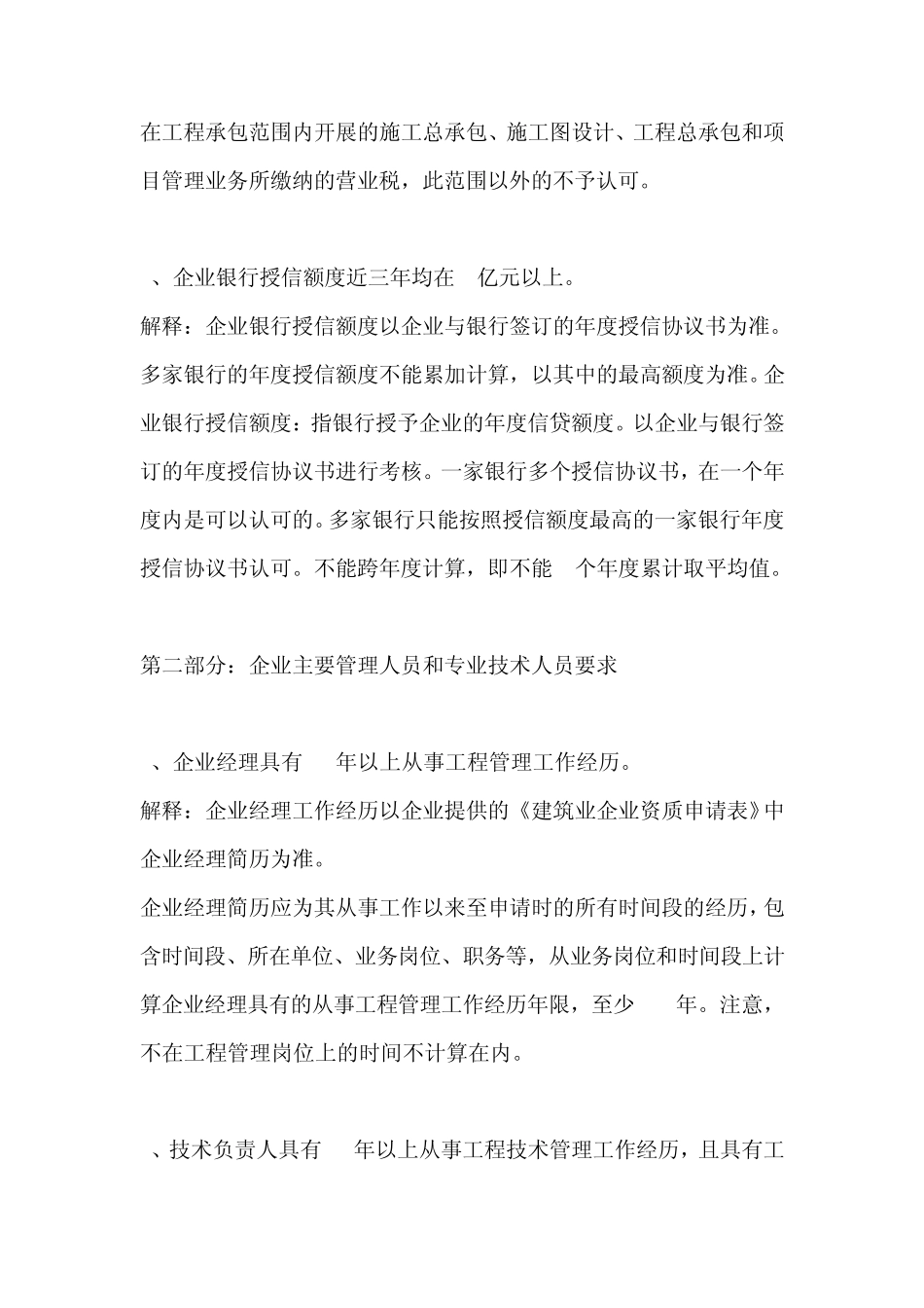 特级资质考评细则(除信息化)_第2页